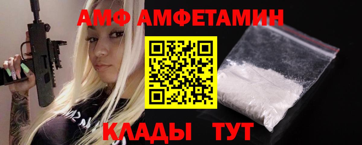 АМФ  Amphetamine Розовый  Вход с VPN  Зеленодольск 
