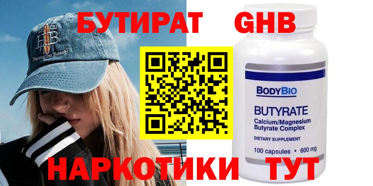 БУТИРАТ оксибутират Зеленодольск