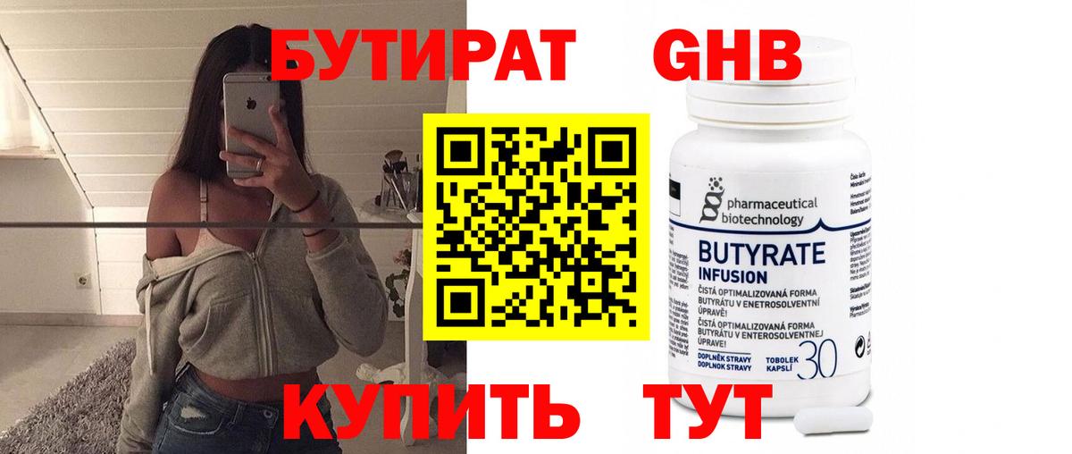 Зеленодольск  БУТИРАТ 99%  Бутират  Вход с VPN 