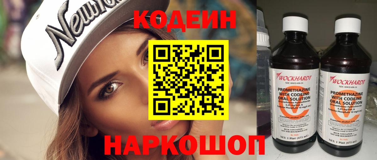 Кодеин Purple Drank Зеленодольск