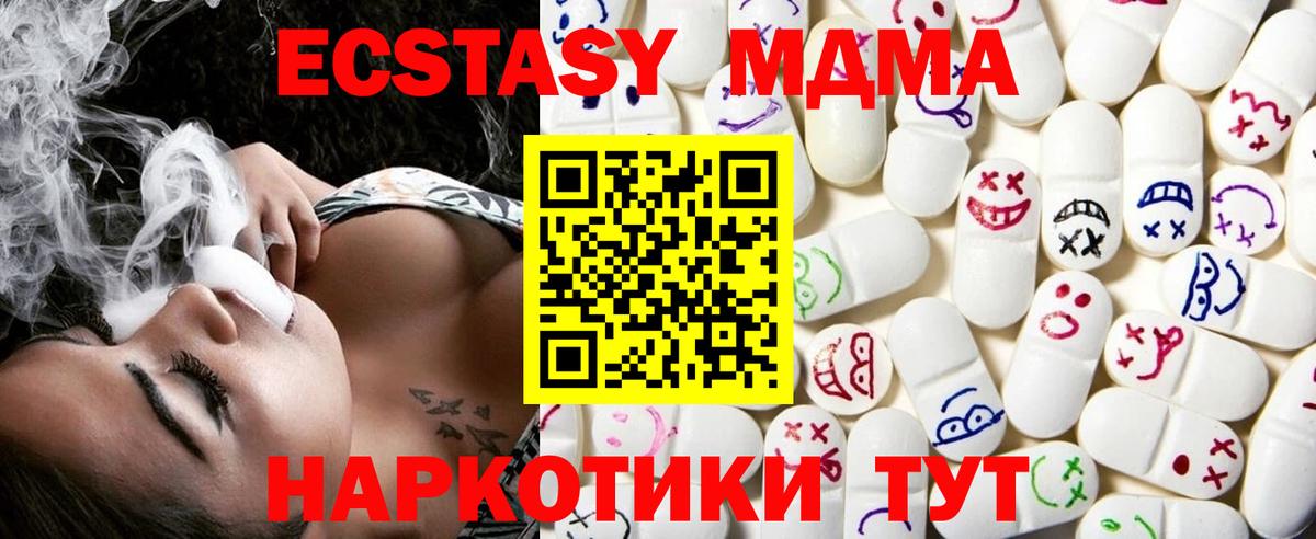 Ecstasy 250 мг  Экстази MDMA  Вход с VPN  Экстази  Зеленодольск 