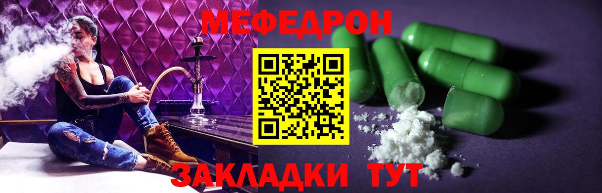 Меф мяу мяу кристаллы Зеленодольск